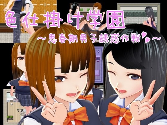 Seduction Academy ~Pubescent Boy Strategy~ [DL Play Box]