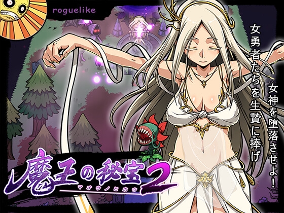 魔王的秘寶2-擊墜女神！[怪物研]