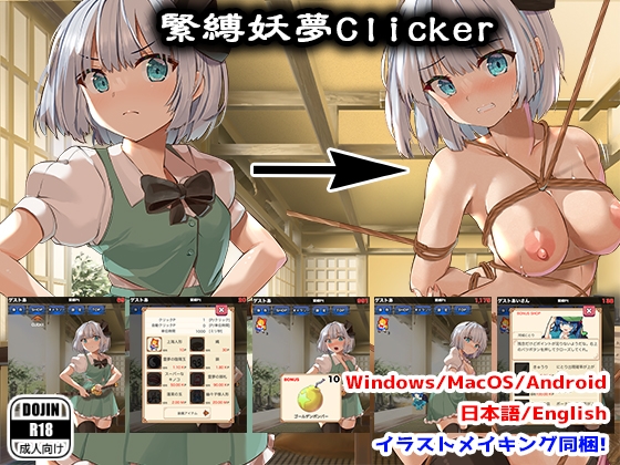 Bound Youmu Clicker [Circle fujiko]