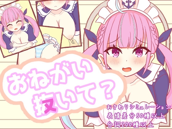 おねがい抜いて? [さーくる☆あいりす] | DLsite 同人 - R18