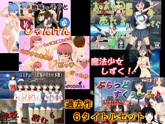 過去作セット販売A(N＆R) - FANZA同人