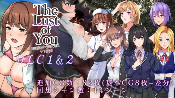 The Lust of You DLC1 & 2 - Decadent World