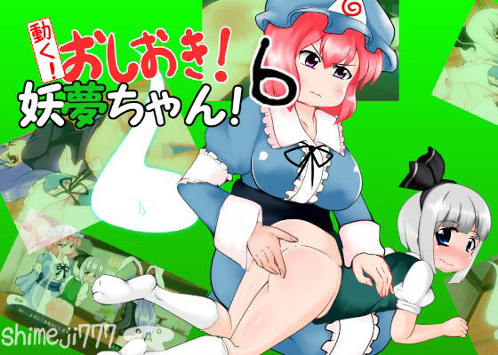 Moving! Punishment! Youmu-chan! 6 (Shimeji777)