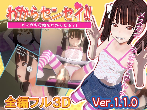 わからセンセイ!メスガキ母娘をわからせる!! [ほびっしゅ] | DLsite 同人 - R18