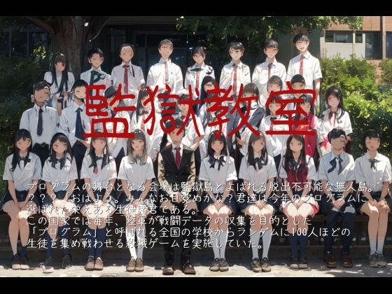 監獄教室 [vagrantsx] | DLsite 同人 - R18