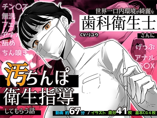 Hygiene Instruction from the Dental Hygienist with the Cleanest Mouth