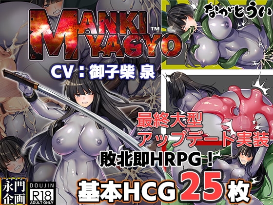 MANKI YAGYO [DL Play Box Edition]