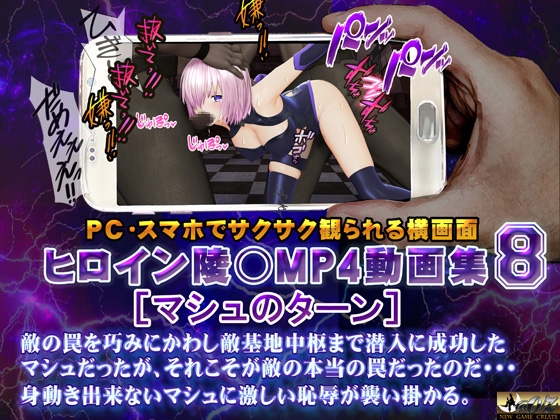 Heroine Violation MP4 Collection 8 [Mash's Turn]