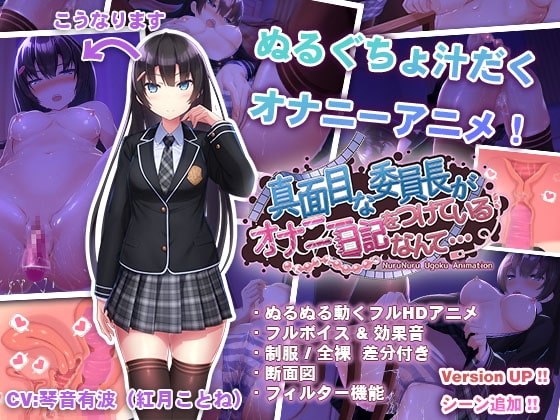 [Smartphone] The Serious Class Rep's Masturbation Diary