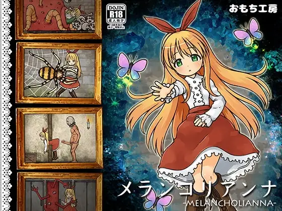 【スマホ版】メランコリアンナ -MELANCHOLIANNA- 【DL Play Box版】 [おもち工房] | DLsite