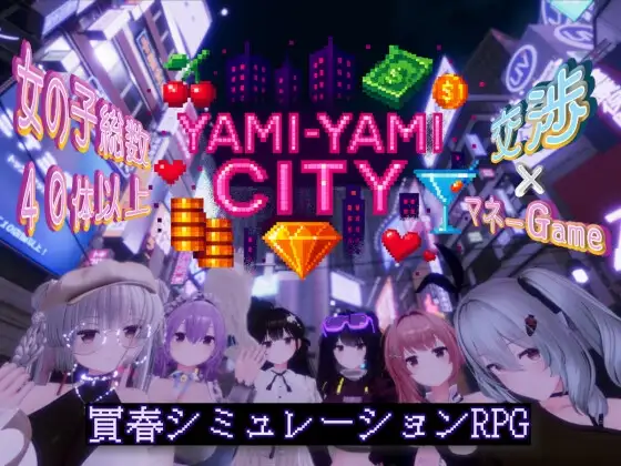 Yami-Yami City [ゆめソフト] | DLsite 同人 - R18