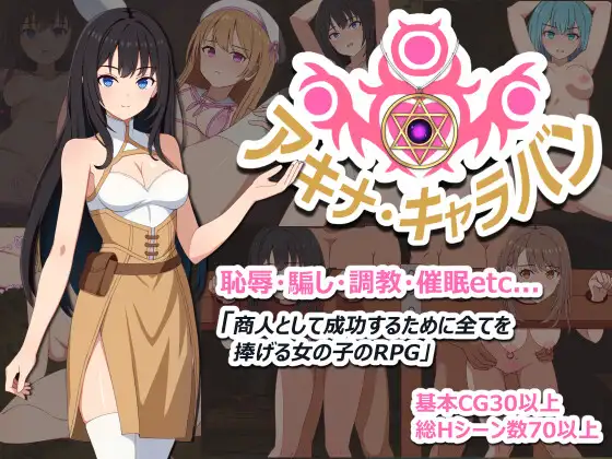 アキナ・キャラバン [トリプルプレイ]