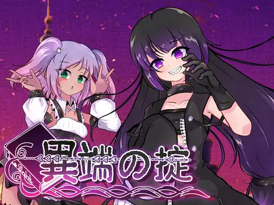 異端の掟 [GODNASK] | DLsite 同人 - R18