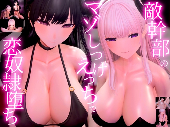 Evil Boss Succubus Sister's Pampering Masochist Training - 3D Animation & ASMR