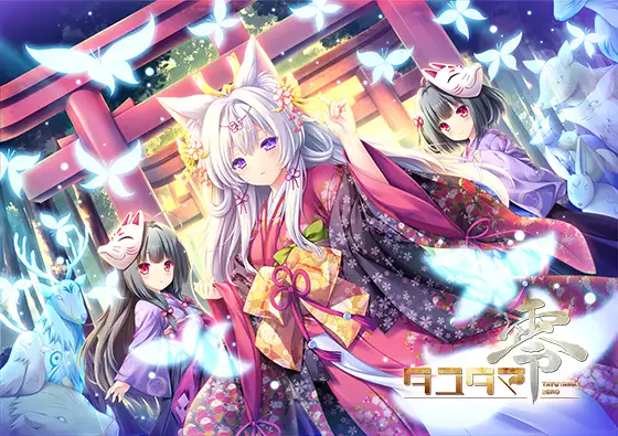 タユタマ零 [Lump of Sugar] | DLsite 美少女ゲーム - R18