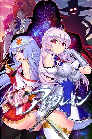 天翼のアスクレイン [Triangle] | DLsite 美少女ゲーム - R18
