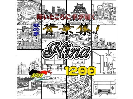 ARMZ漫画背景集 vol.15 ［Nina］ 1200dpi