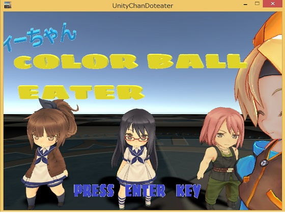ユニティーちゃんカラーボールイーター