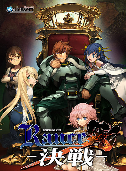 ランス10【萌えゲーアワード2018 準大賞 受賞】【エロゲーム大好き芸人で紹介】