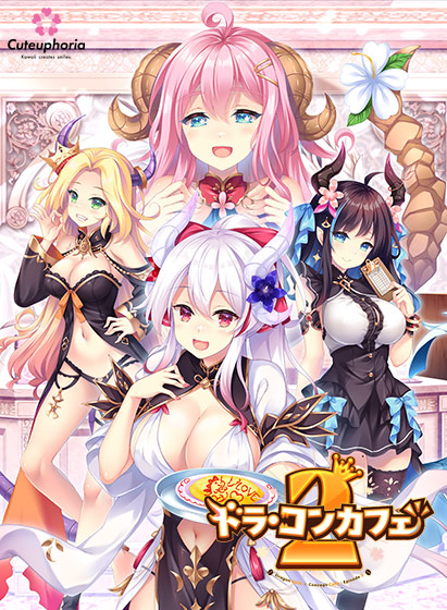ドラ・コンカフェ2