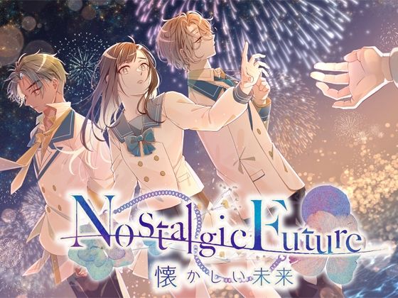 Nostalgic Future〜懐かしい未来