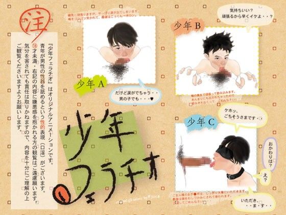 少年フェラチオ