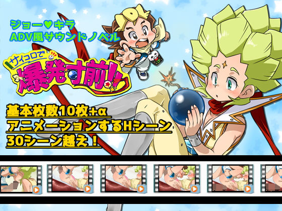 サイコロで爆発寸前！！