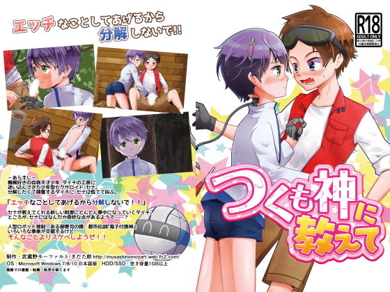 つくも神に教えて