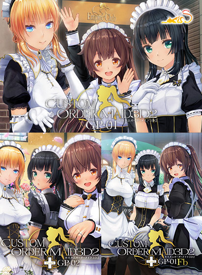 カスタムオーダーメイド3D2 GP-01&GP-02&GP-01 Fb(DL版)
