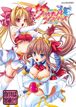 聖戦姫ヴァルキュア・シスターズ [catwalk/catwalkNERO] | DLsite 美少女ゲーム - R18