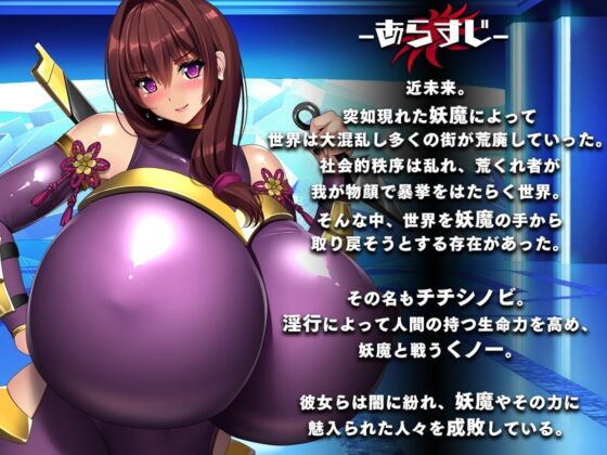 爆乳忍法チチシノビ【スマホプレイ版】 [みかん畑] | DLsite
