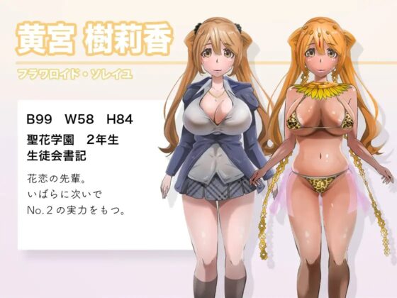 媚薬で動けない状態で、蟲の大群による連続中出し【魔法戦姫フラワロイド 第10話】 [曇烏] | DLsite 同人 - R18