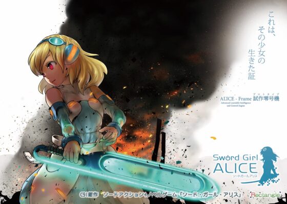 ソードガールアリス [Rectangle] | DLsite 同人 - R18