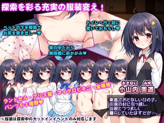 【スマホ版】無知○リとバケモノ【DL Play Box版】 [PAON] | DLsite