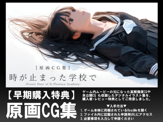 時が止まった学校で(ゲーム版)