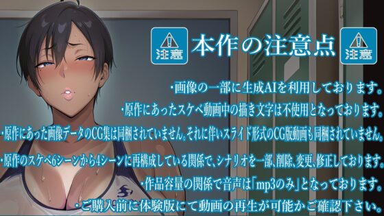 褐色むちむち陸上部女子を汚っさんクソ生ちんぽでわからせる!! (上編) 【肉汁リメイク版】【鑑賞ゲーム版】