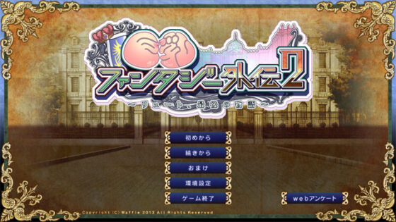 【DL版】巨乳ファンタジー外伝2【電動オナホール対応】 