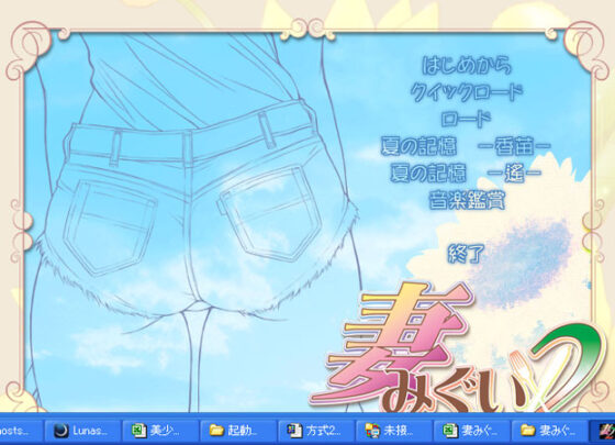 【DL版】妻みぐい2 