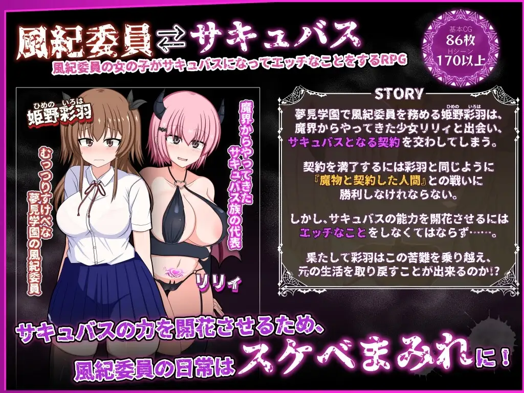 【スマホ版】風紀委員は女淫魔の夢を見るか?【DL Play Box版】 [みるきーうぇい] | DLsite