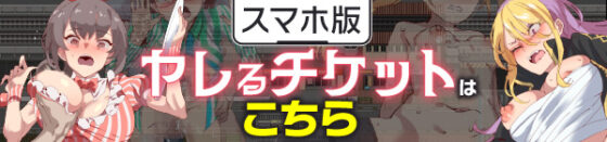 【スマホ版】【完全版】ヤリステメスブター ボクだけの謎ルール!女トレーナーに勝つとエッチあたりまえ [にゅう工房] | DLsite