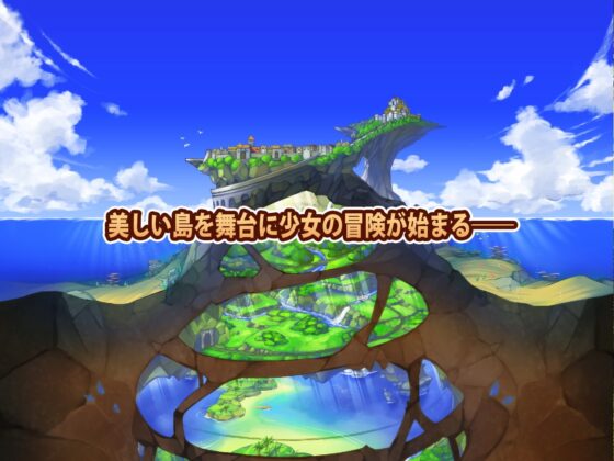 【スマホ版】【完全版】シェリル～金色の竜と遺跡の島～ [ぱっくりパラダイス] | DLsite