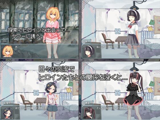 【スマホ版】終末のHタワー～最後のハーレム楽園～【DL Play Box版】 [夜明けデイドリーム] | DLsite