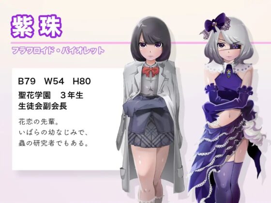 媚薬で動けない状態で、蟲の大群による連続中出し【魔法戦姫フラワロイド 第10話】 [曇烏] | DLsite 同人 - R18