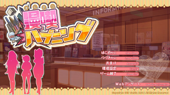 【DL版】漫喫ハプニング【電動オナホール対応】