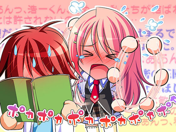 【DL版】毎日けだものっ！！ らぶえろ☆ももいろ☆すくーるらいふ♪ いんもらるえでぃしょん 