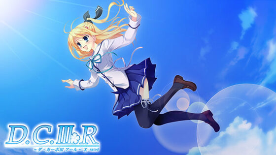 【DL版】【期間限定】D.C.シリーズ入門パック 