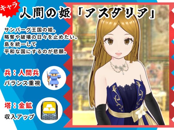 対戦国盗りタワーディフェンス サンバーグ島の統一 [雄性先熟] | DLsite 同人 - R18