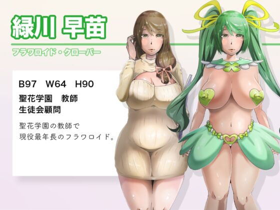 媚薬で動けない状態で、蟲の大群による連続中出し【魔法戦姫フラワロイド 第10話】 [曇烏] | DLsite 同人 - R18