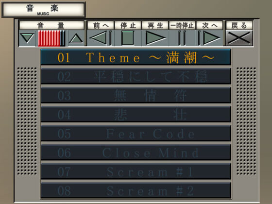 【DL版】姦淫特急『満潮(みちしお)』 ― 悪夢の三週間 ― Windows10対応版