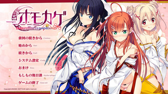 【DL版】オモカゲ 〜えっちなハプニング!? なんでもどんとこい!〜